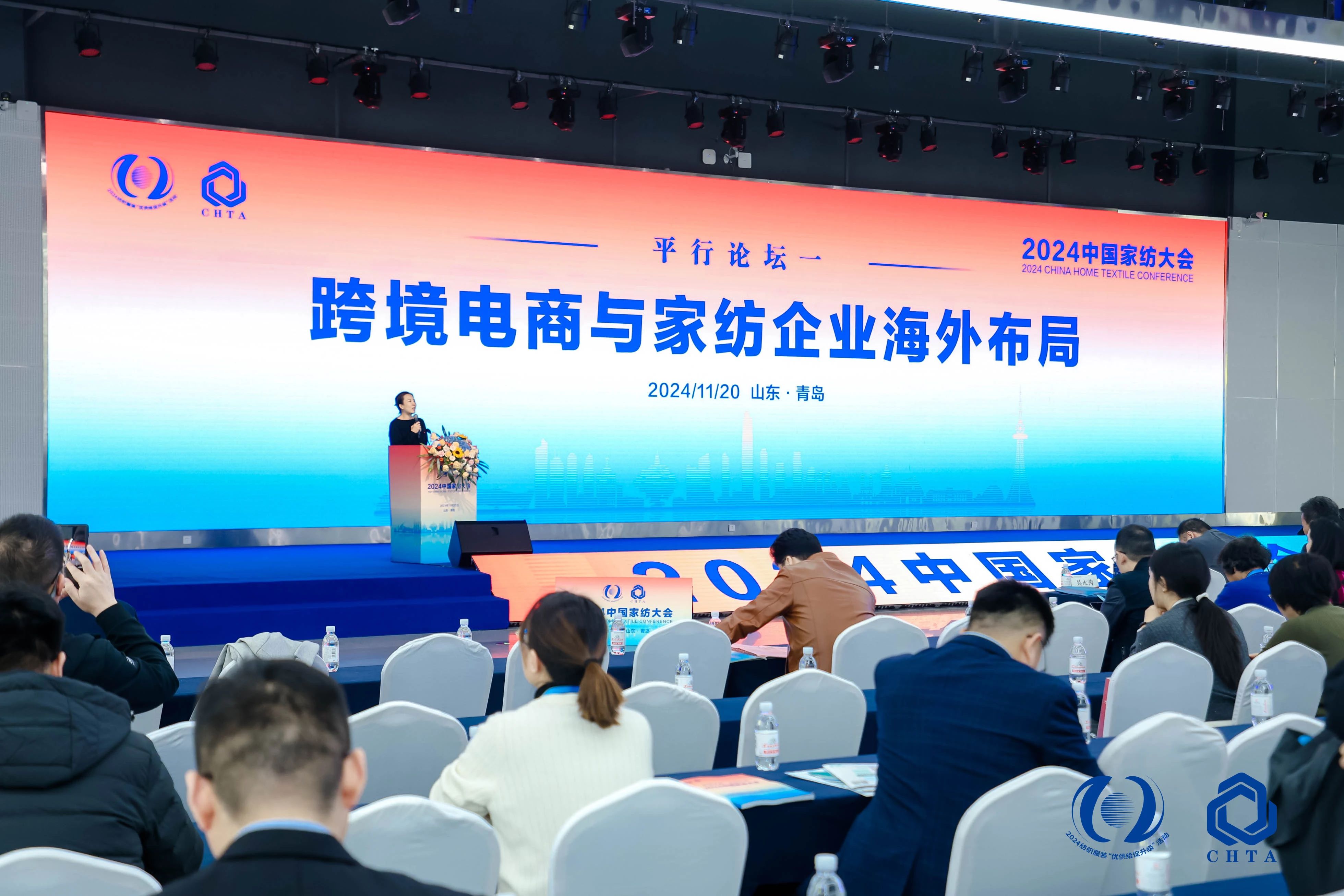 聚勢(shì)謀遠(yuǎn)，思變未來，2024中國(guó)家紡大會(huì)暨中國(guó)家紡協(xié)會(huì)七屆三次理事擴(kuò)大會(huì)議在青島舉辦