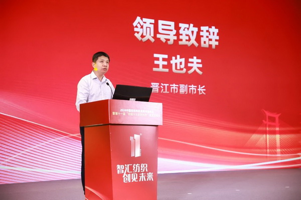 智匯紡織 創(chuàng)見未來，2024中國紡織科技成果對接峰會暨第十一屆&ldquo;中國十大紡織科技&rdquo;成果發(fā)布會成功舉辦