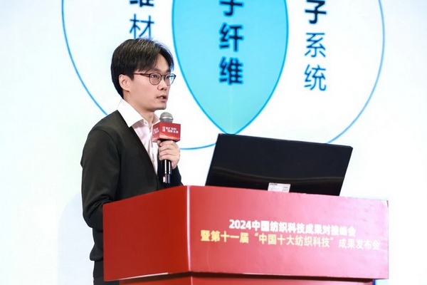 智匯紡織 創(chuàng)見未來，2024中國紡織科技成果對接峰會暨第十一屆&ldquo;中國十大紡織科技&rdquo;成果發(fā)布會成功舉辦