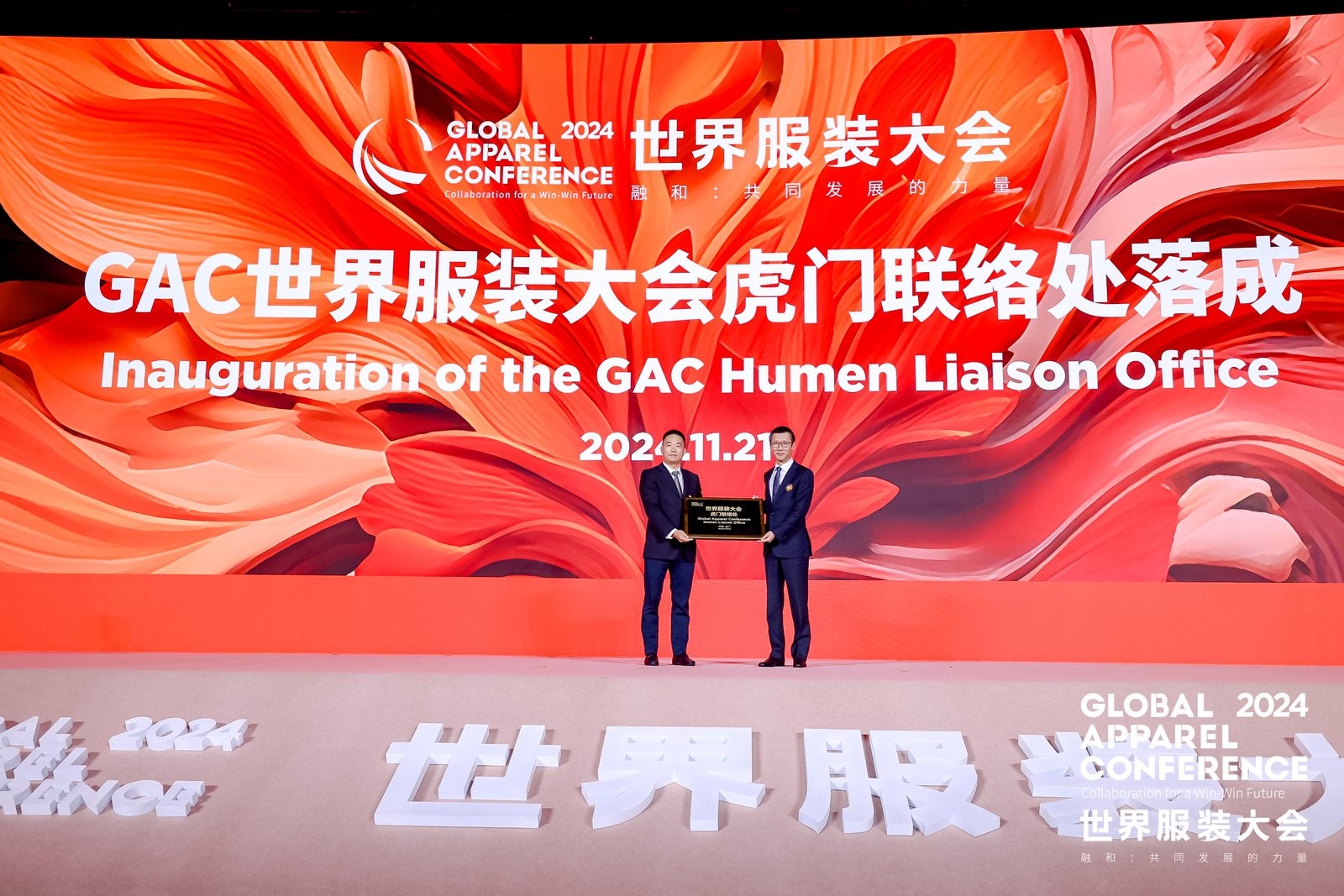 &ldquo;融和&rdquo;20個(gè)國(guó)家和地區(qū)服裝精英，2024世界服裝大會(huì)在東莞虎門開幕