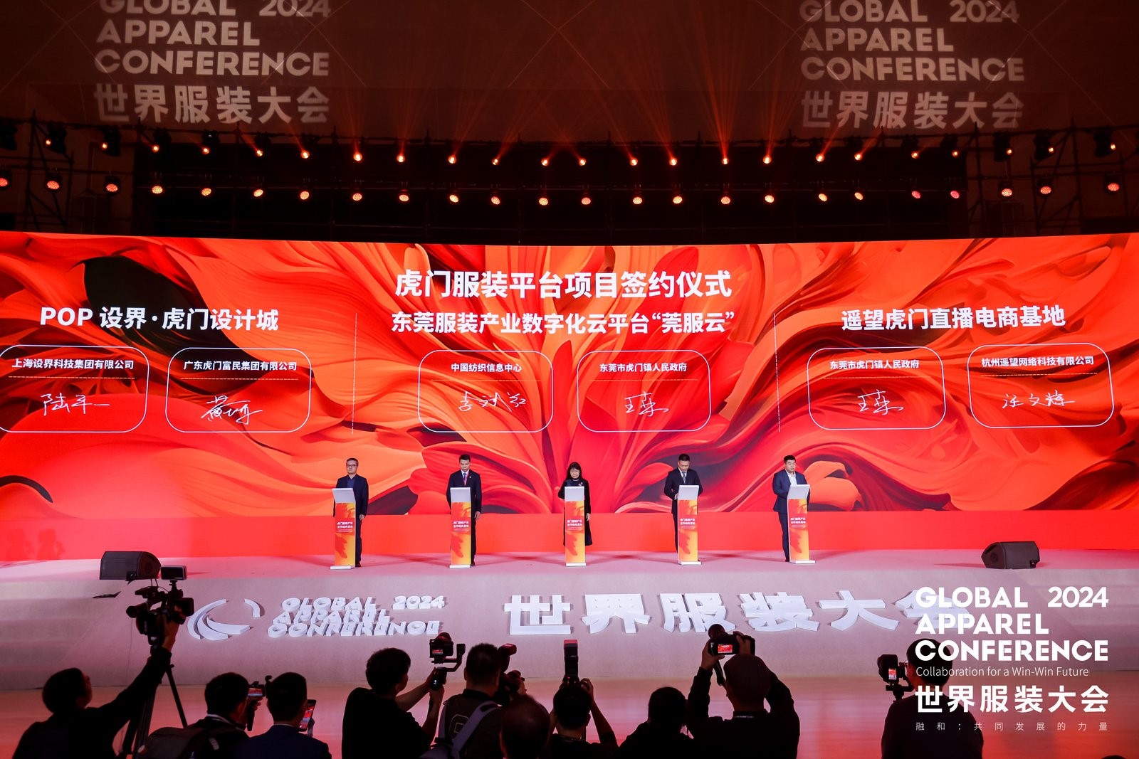 &ldquo;融和&rdquo;20個(gè)國(guó)家和地區(qū)服裝精英，2024世界服裝大會(huì)在東莞虎門開幕