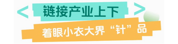 聯(lián)動(dòng) &ldquo;市場(chǎng)之城&rdquo; | 2025 PH Value 中國(guó)（義烏）國(guó)際針織供應(yīng)鏈博覽會(huì)正式啟航！