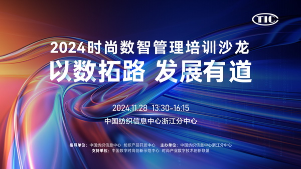 從布至衣，數(shù)智沙龍為紡企多流程降本增效！