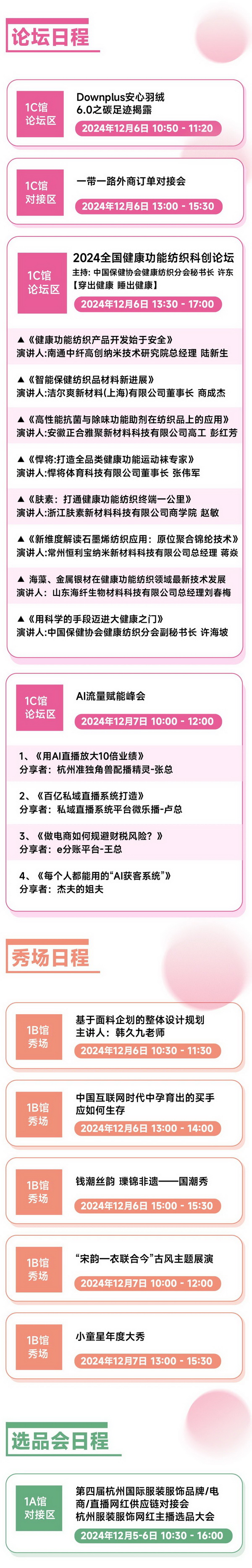 揚(yáng)帆起航，織夢(mèng)未來(lái) | 2024第33屆中國(guó)（杭州）國(guó)際紡織服裝供應(yīng)鏈博覽會(huì)盛大開(kāi)幕！