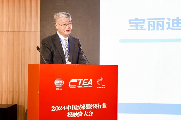 融新聚力 投創(chuàng)未來，2024中國紡織服裝行業(yè)投融資大會(huì)在紹興柯橋舉辦