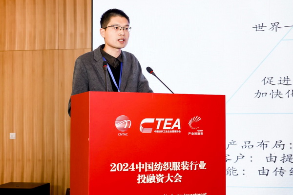 融新聚力 投創(chuàng)未來，2024中國紡織服裝行業(yè)投融資大會(huì)在紹興柯橋舉辦