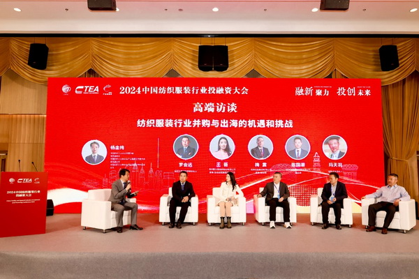 融新聚力 投創(chuàng)未來，2024中國紡織服裝行業(yè)投融資大會(huì)在紹興柯橋舉辦