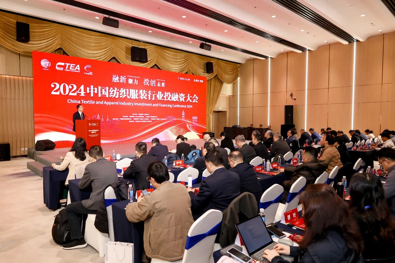 融新聚力 投創(chuàng)未來，2024中國紡織服裝行業(yè)投融資大會(huì)在紹興柯橋舉辦