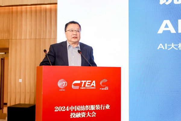 融新聚力 投創(chuàng)未來，2024中國紡織服裝行業(yè)投融資大會(huì)在紹興柯橋舉辦