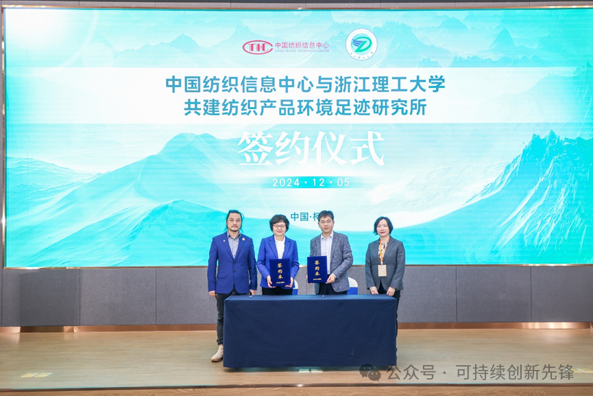 綠色未來，創(chuàng)新驅(qū)動(dòng)：2024中國紡織行業(yè)ESG創(chuàng)新大會(huì)圓滿落幕