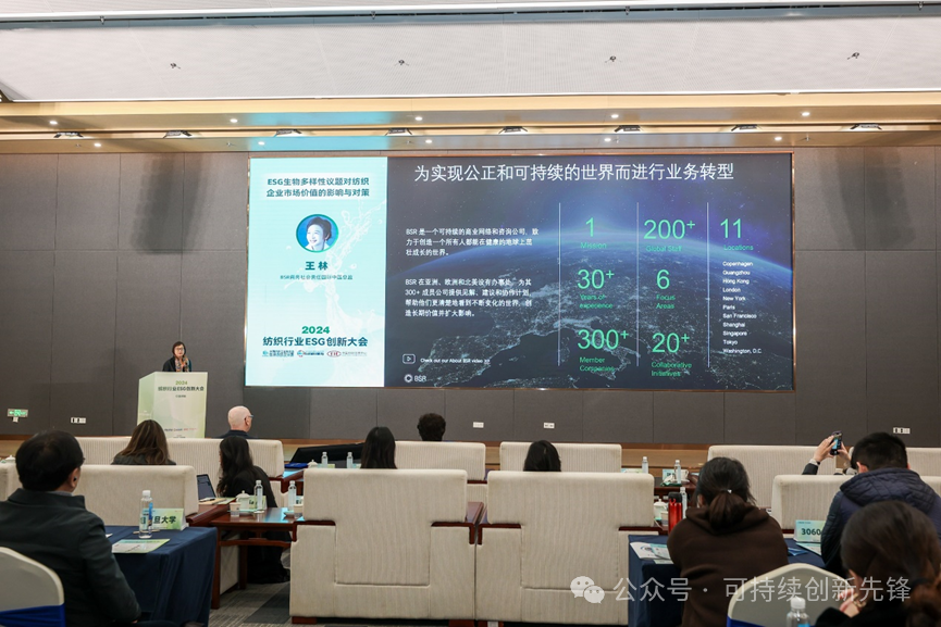 綠色未來，創(chuàng)新驅(qū)動(dòng)：2024中國紡織行業(yè)ESG創(chuàng)新大會(huì)圓滿落幕