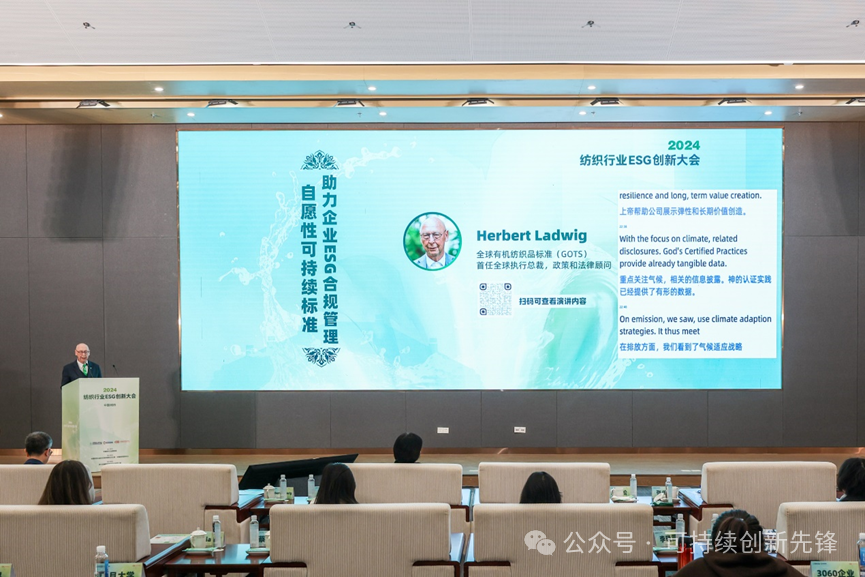 綠色未來，創(chuàng)新驅(qū)動(dòng)：2024中國紡織行業(yè)ESG創(chuàng)新大會(huì)圓滿落幕