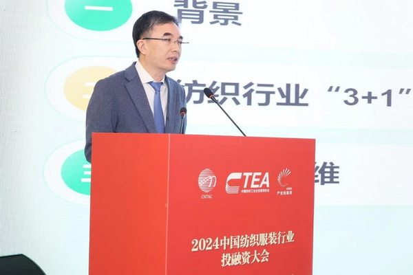 融新聚力 投創(chuàng)未來，2024中國紡織服裝行業(yè)投融資大會(huì)在紹興柯橋舉辦