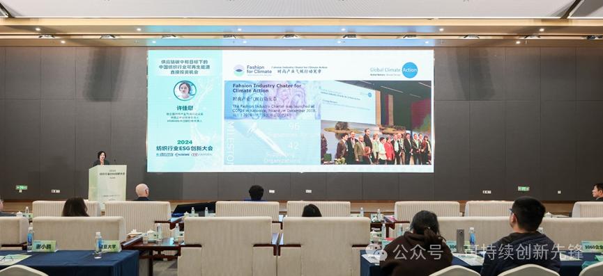 綠色未來，創(chuàng)新驅(qū)動(dòng)：2024中國紡織行業(yè)ESG創(chuàng)新大會(huì)圓滿落幕