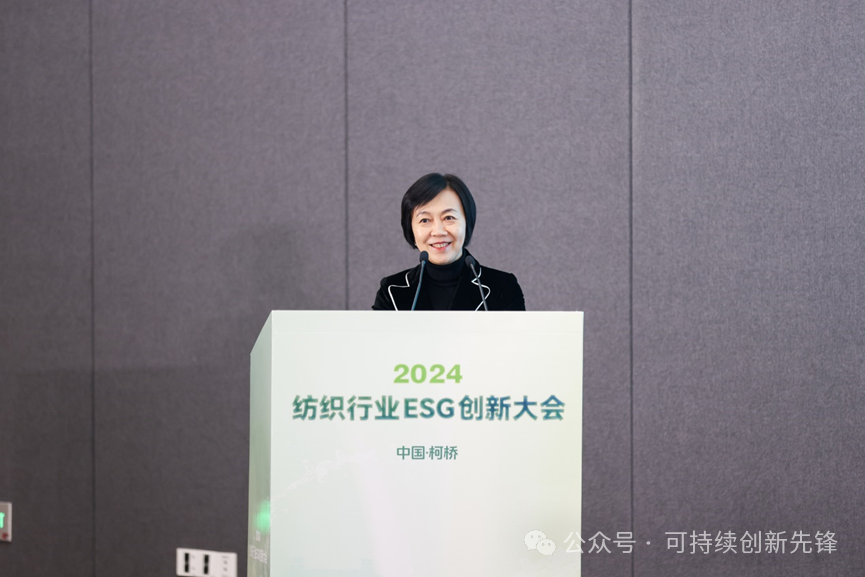 綠色未來，創(chuàng)新驅(qū)動(dòng)：2024中國紡織行業(yè)ESG創(chuàng)新大會(huì)圓滿落幕