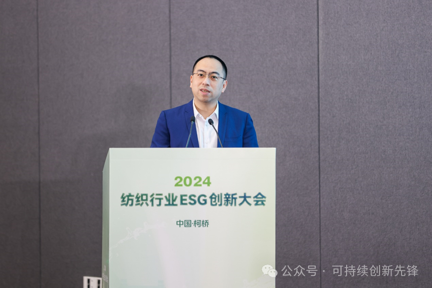 綠色未來，創(chuàng)新驅(qū)動(dòng)：2024中國紡織行業(yè)ESG創(chuàng)新大會(huì)圓滿落幕