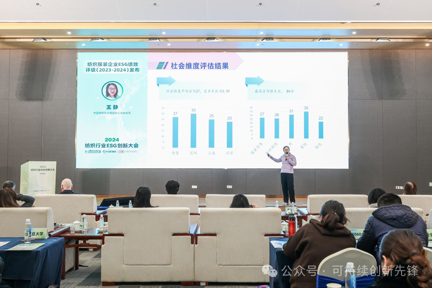 綠色未來，創(chuàng)新驅(qū)動(dòng)：2024中國紡織行業(yè)ESG創(chuàng)新大會(huì)圓滿落幕