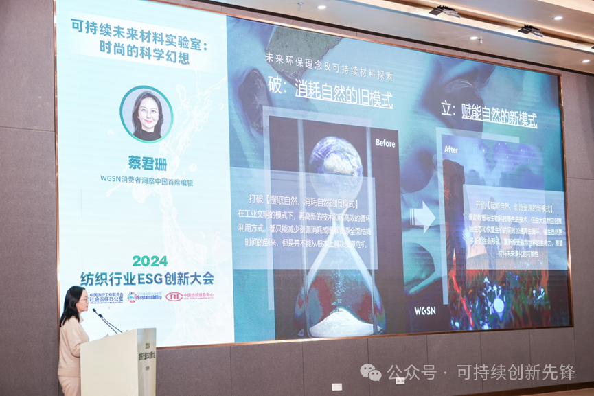 綠色未來，創(chuàng)新驅(qū)動(dòng)：2024中國紡織行業(yè)ESG創(chuàng)新大會(huì)圓滿落幕