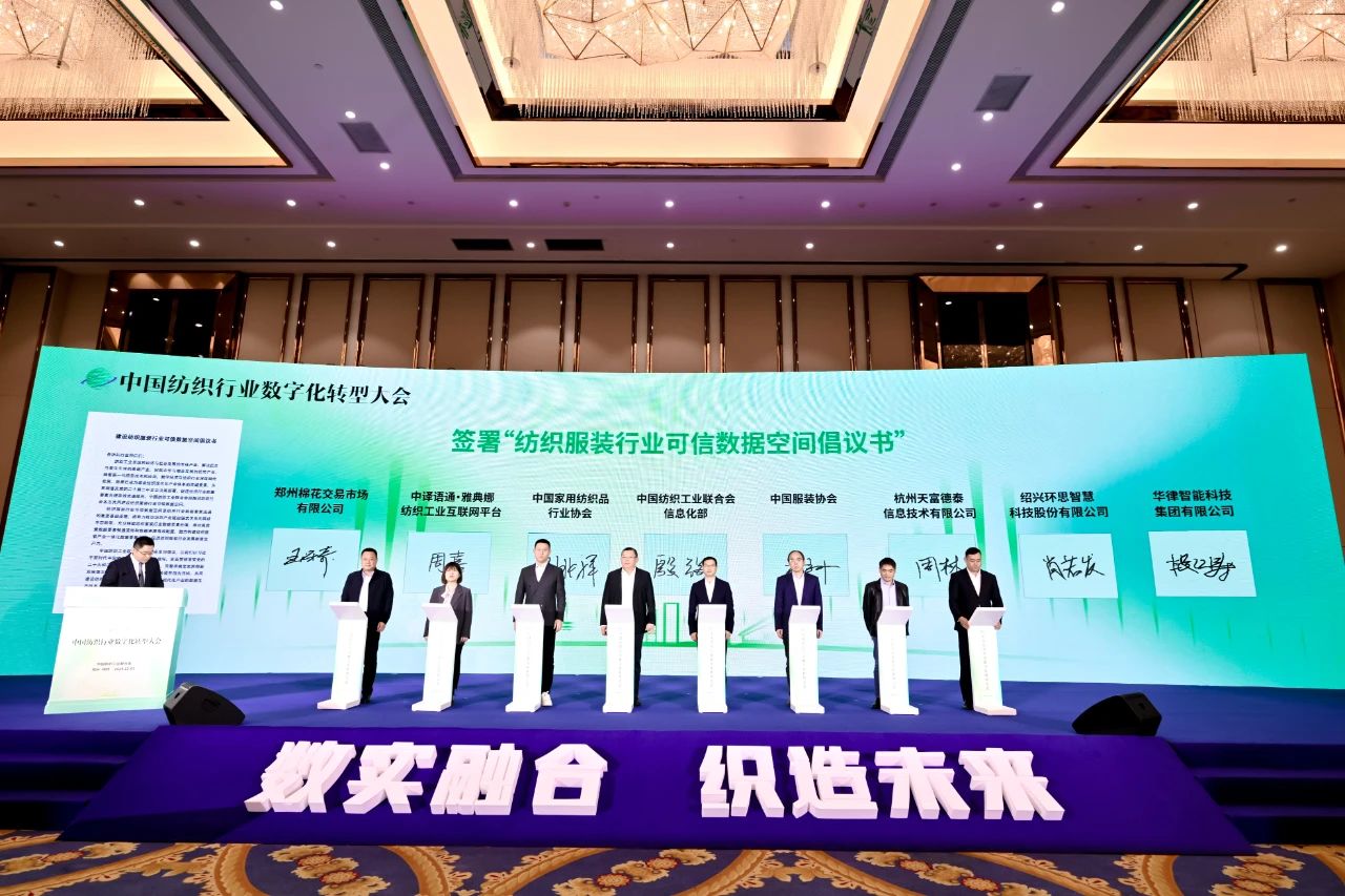 “數(shù)實(shí)融合 織造未來”--第一屆中國紡織行業(yè)數(shù)字化轉(zhuǎn)型大會在紹興柯橋舉行