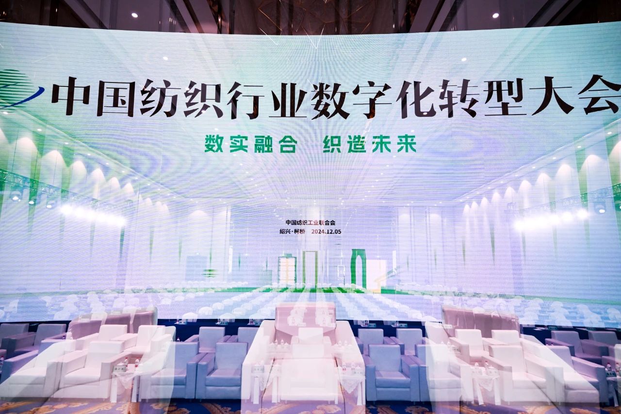 “數(shù)實(shí)融合 織造未來”--第一屆中國紡織行業(yè)數(shù)字化轉(zhuǎn)型大會在紹興柯橋舉行