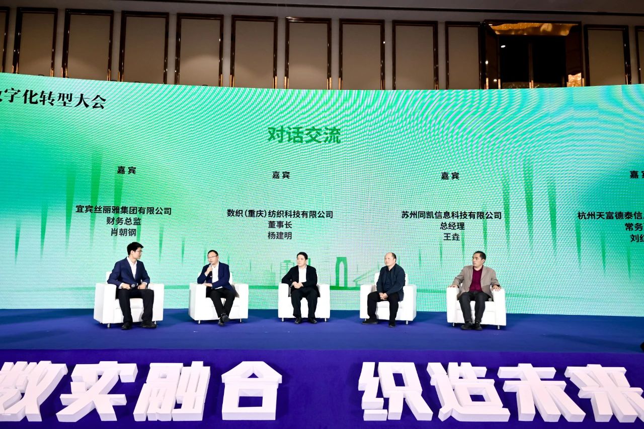 “數(shù)實(shí)融合 織造未來”--第一屆中國紡織行業(yè)數(shù)字化轉(zhuǎn)型大會在紹興柯橋舉行