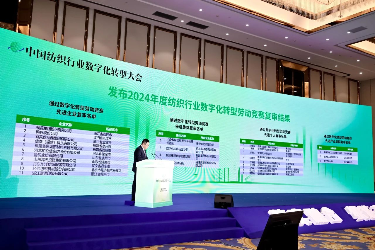 “數(shù)實(shí)融合 織造未來”--第一屆中國紡織行業(yè)數(shù)字化轉(zhuǎn)型大會在紹興柯橋舉行