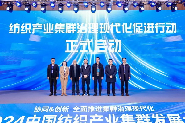 協(xié)同&創(chuàng)新 全面推進(jìn)集群治理現(xiàn)代化！2024中國紡織產(chǎn)業(yè)集群發(fā)展大會(huì)在柯橋召開