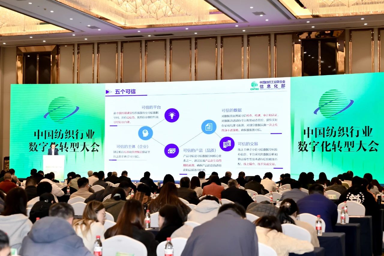 “數(shù)實(shí)融合 織造未來”--第一屆中國紡織行業(yè)數(shù)字化轉(zhuǎn)型大會在紹興柯橋舉行