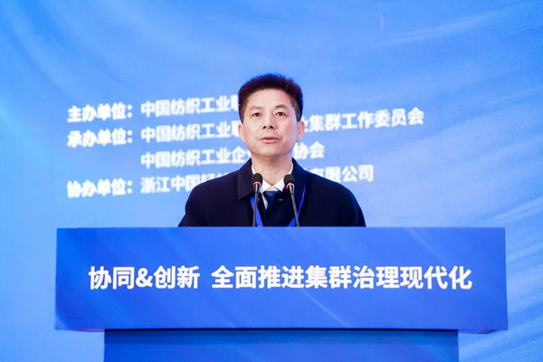 協(xié)同&創(chuàng)新 全面推進(jìn)集群治理現(xiàn)代化！2024中國紡織產(chǎn)業(yè)集群發(fā)展大會(huì)在柯橋召開