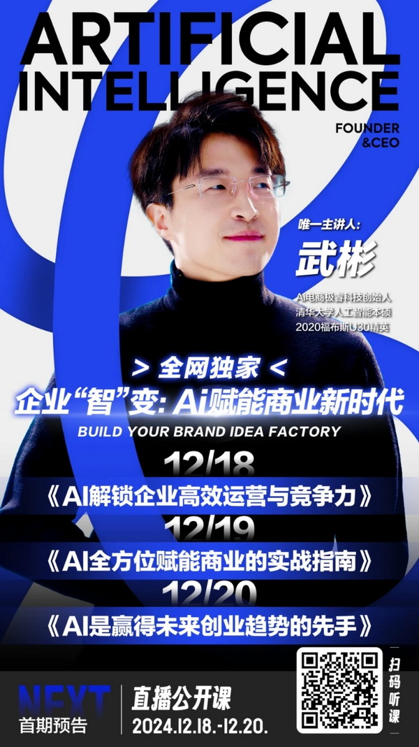 28歲身價過億:清華男孩的AI電商百億銷售神話之路