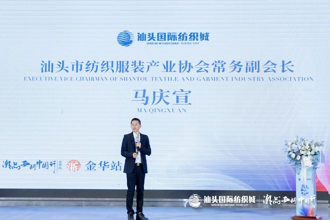 汕頭國(guó)際紡織城&middot;潮品面料中國(guó)行金華站引領(lǐng)面料新風(fēng)潮！