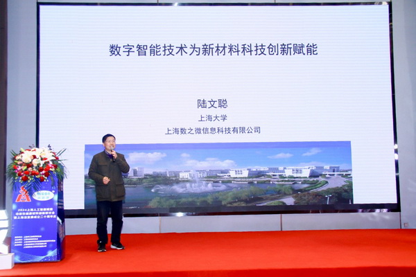 2024上海人工智能賦能功能性健康材料創(chuàng)新研討會在上海成功舉辦！