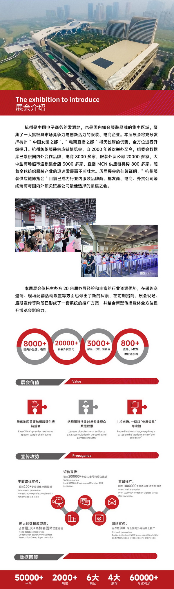 第35屆中國(guó)（杭州）國(guó)際紡織服裝供應(yīng)鏈博覽會(huì)