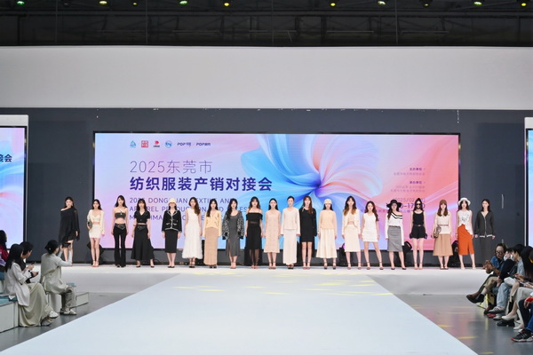 共同推動紡織服裝行業(yè)繁榮發(fā)展--2025東莞市紡織服裝產銷對接會在大朗盛大啟幕