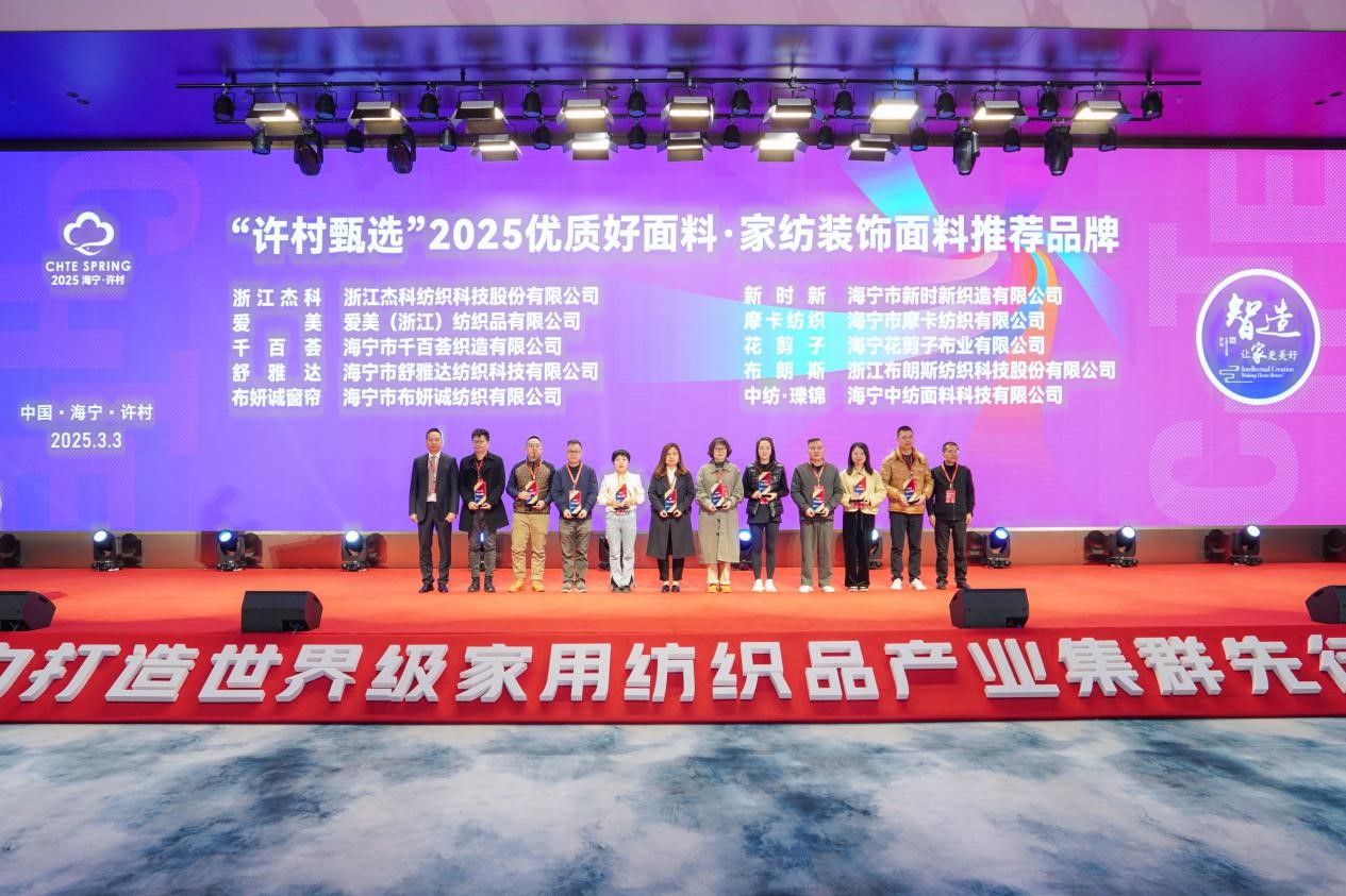 智造織就未來，錦韻潮動全球！2025海寧春季家博會今日啟幕