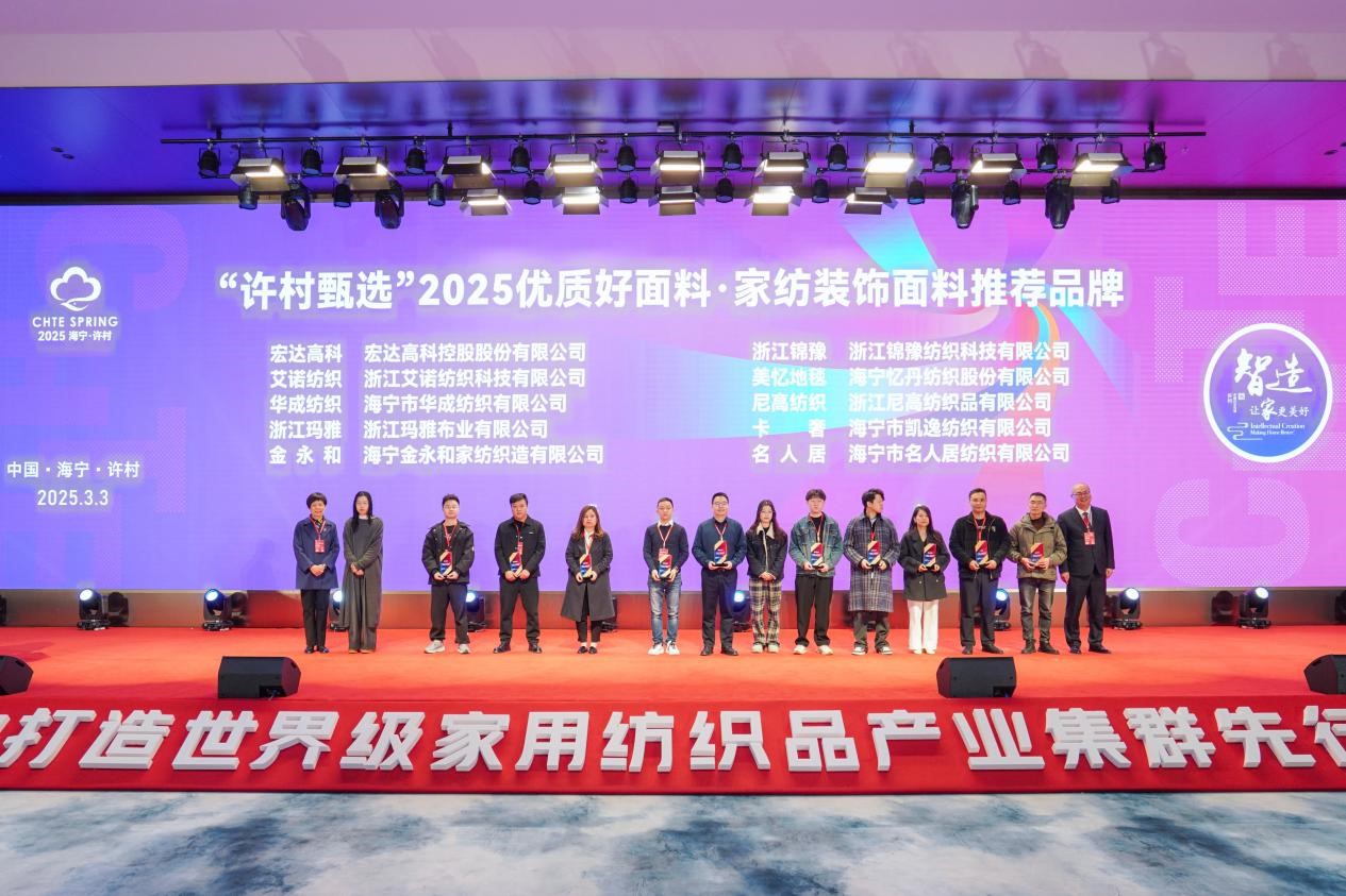 智造織就未來，錦韻潮動全球！2025海寧春季家博會今日啟幕