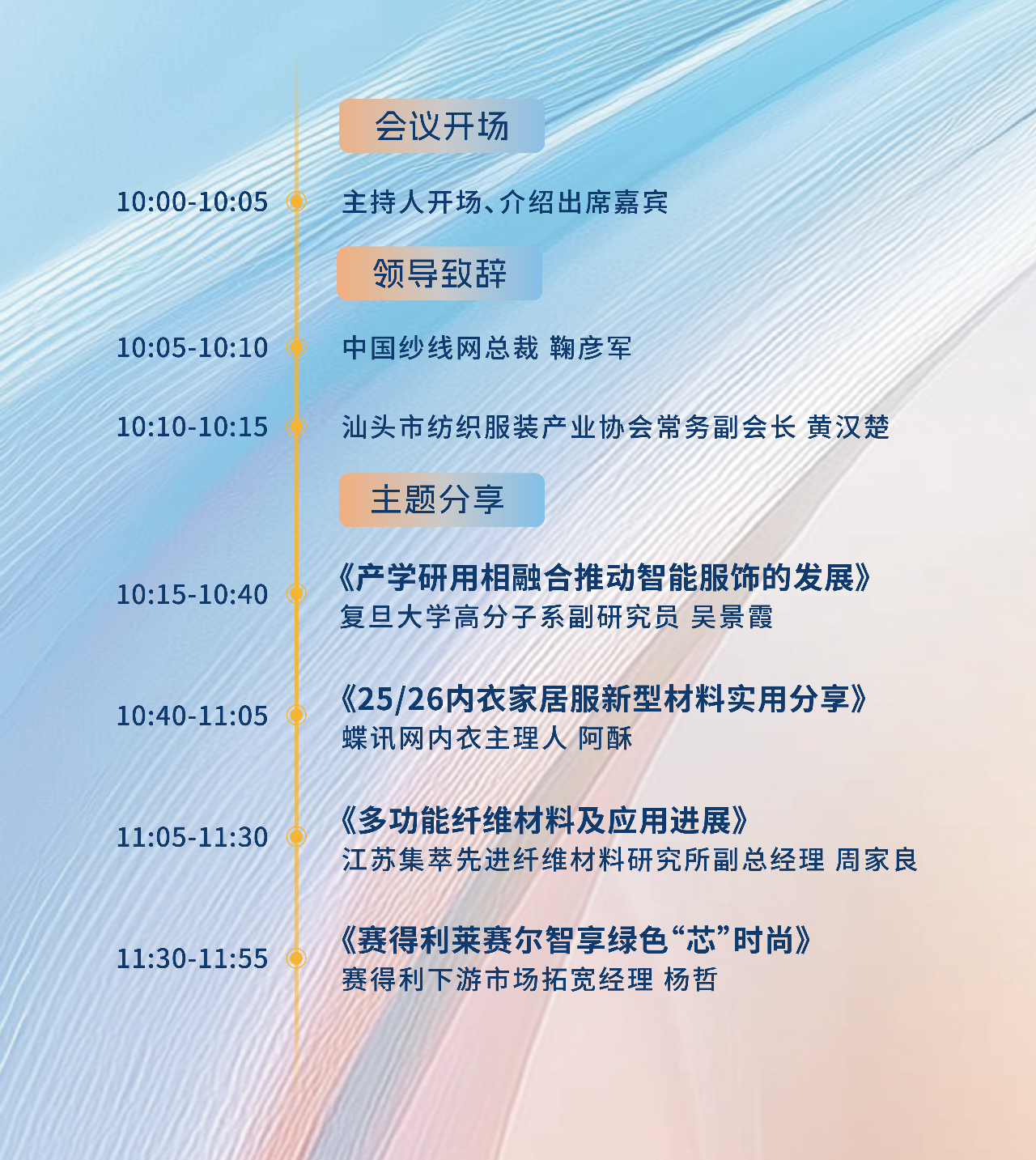 中國貼身服飾流行趨勢暨新材料論壇即將舉行