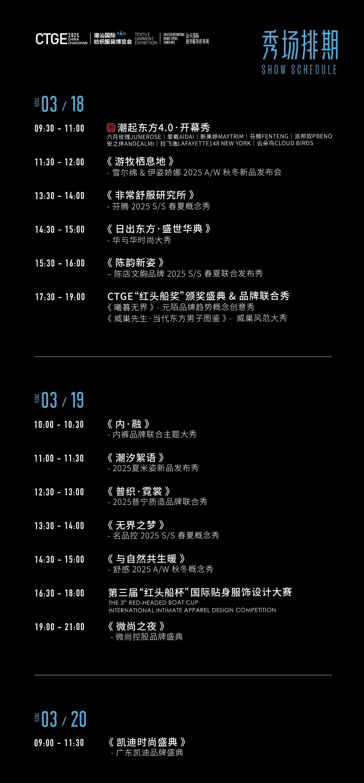 高光看點(diǎn)！3月18-20日第4屆潮汕服博會(huì)最全預(yù)告！