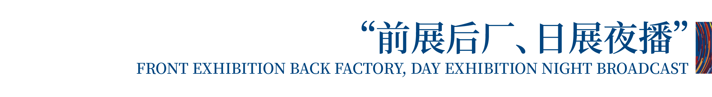 高光看點(diǎn)！3月18-20日第4屆潮汕服博會(huì)最全預(yù)告！