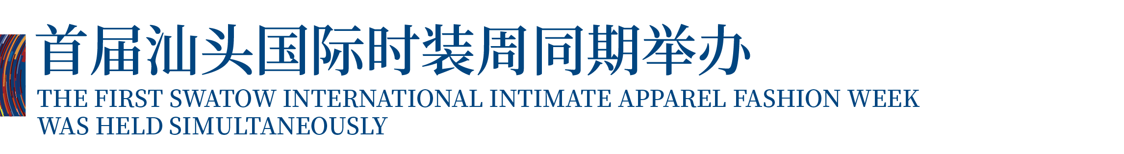 高光看點(diǎn)！3月18-20日第4屆潮汕服博會(huì)最全預(yù)告！