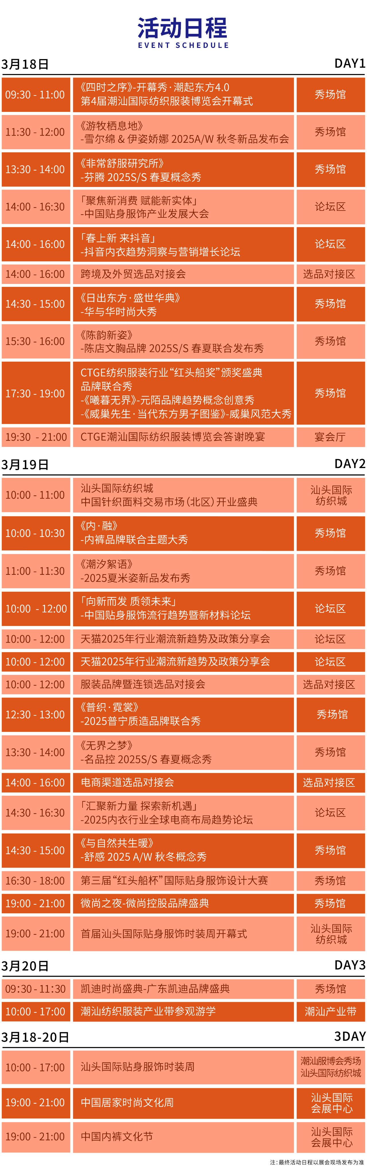 高光看點(diǎn)！3月18-20日第4屆潮汕服博會(huì)最全預(yù)告！