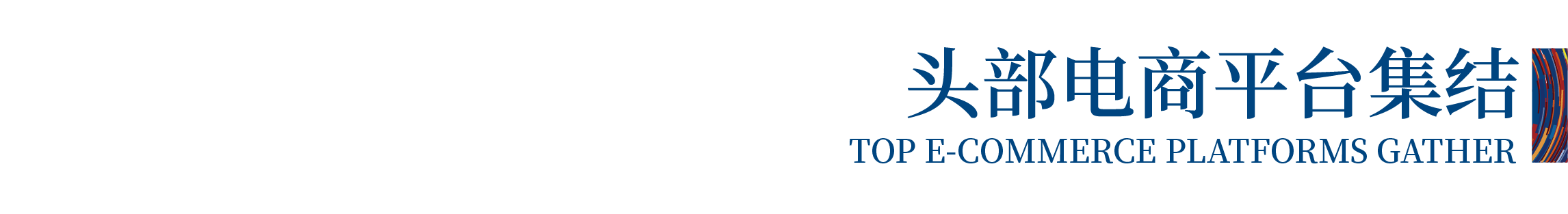 高光看點(diǎn)！3月18-20日第4屆潮汕服博會(huì)最全預(yù)告！