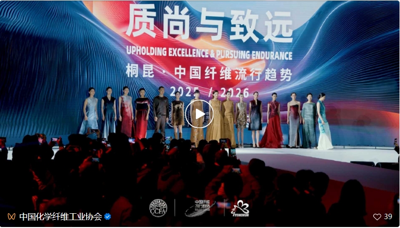 &ldquo;質(zhì)尚與致遠(yuǎn)&rdquo;&mdash;桐昆&middot;中國纖維流行趨勢2025/2026正式發(fā)布