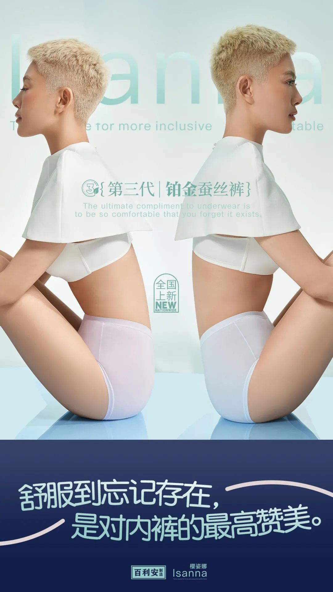 提前鎖定下一輪內(nèi)褲爆品風(fēng)口！櫻姿娜第三代鉑金蠶絲褲即將登陸潮汕服博會