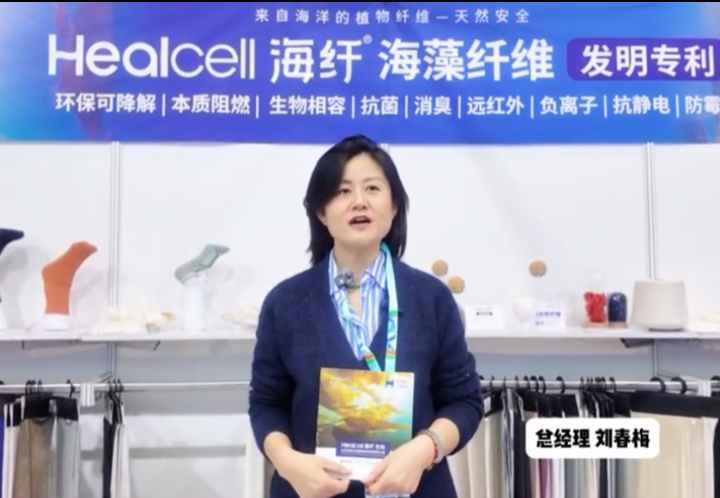深海黑科技，綠色新未來海纖生物科技材料有限公司劉春梅分享了Healcell海纖&reg;海藻纖維、Healthly海絲林&reg;及海藻炭泥系列產(chǎn)品多項功能及創(chuàng)新應(yīng)用，通過沉浸式體驗讓觀眾感受到深海科技的獨特魅力。