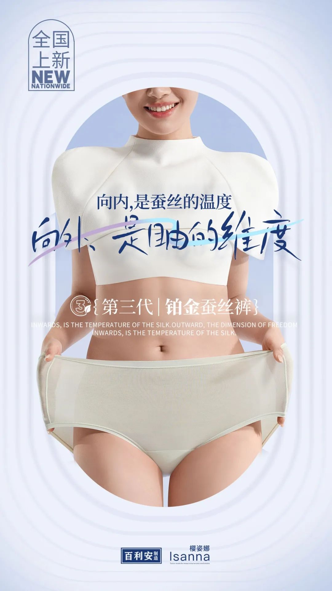 提前鎖定下一輪內(nèi)褲爆品風(fēng)口！櫻姿娜第三代鉑金蠶絲褲即將登陸潮汕服博會