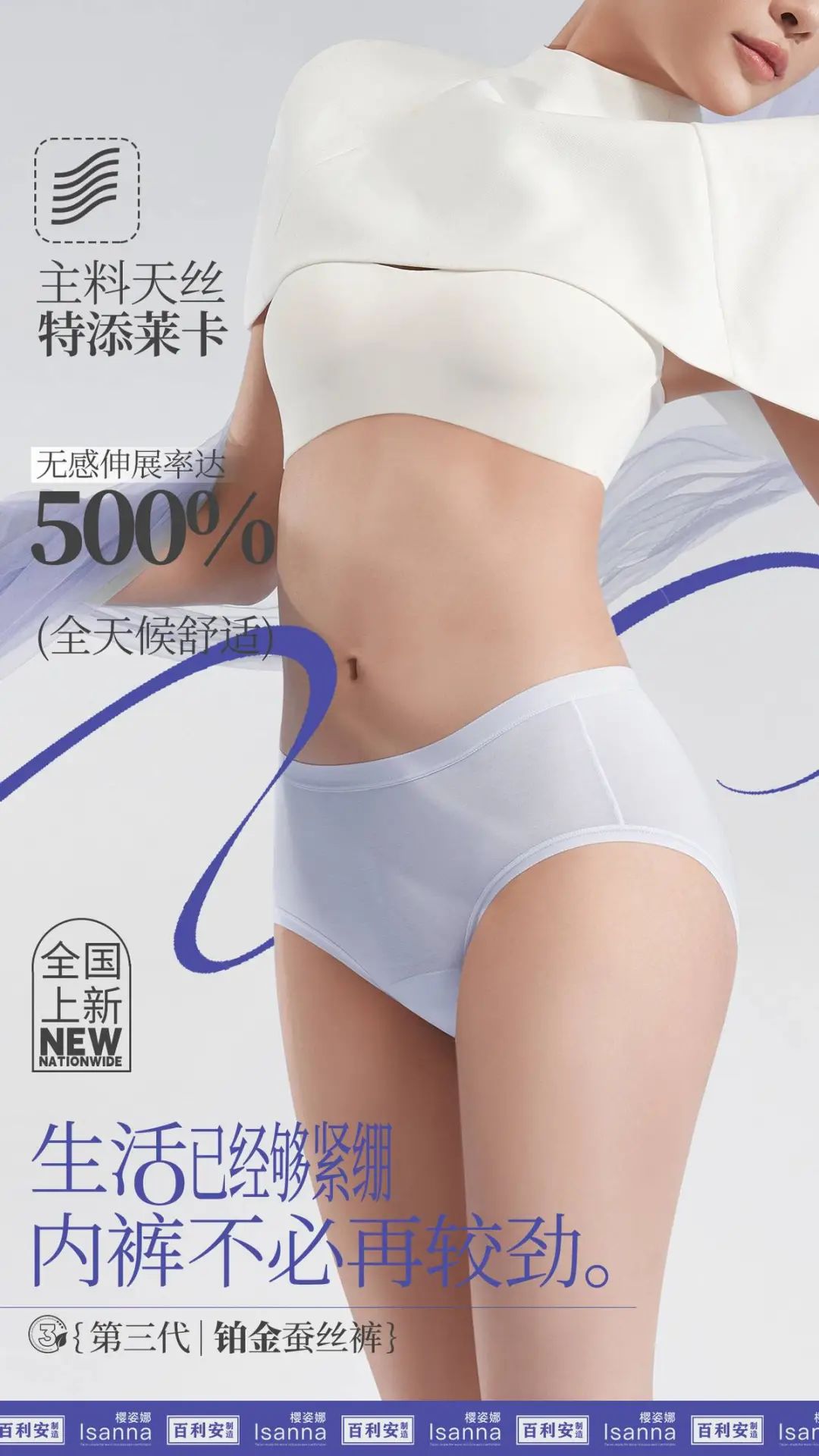 提前鎖定下一輪內(nèi)褲爆品風(fēng)口！櫻姿娜第三代鉑金蠶絲褲即將登陸潮汕服博會