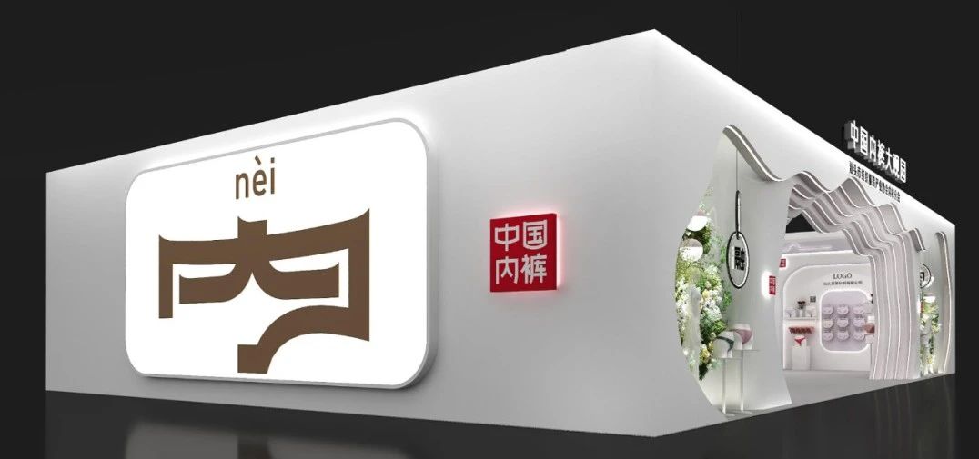 通告|第二屆中國(guó)內(nèi)褲文化節(jié)，誠(chéng)邀您共同見證&ldquo;小內(nèi)褲，大未來&rdquo;