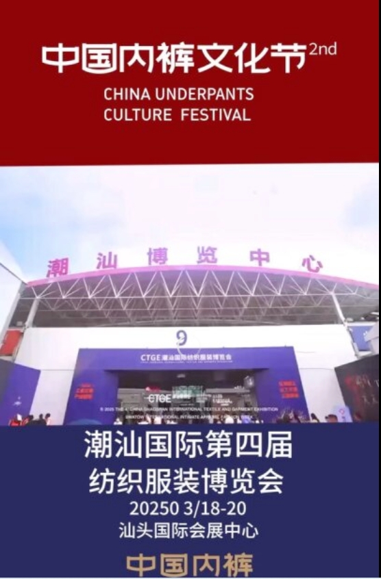 通告|第二屆中國(guó)內(nèi)褲文化節(jié)，誠(chéng)邀您共同見證&ldquo;小內(nèi)褲，大未來&rdquo;