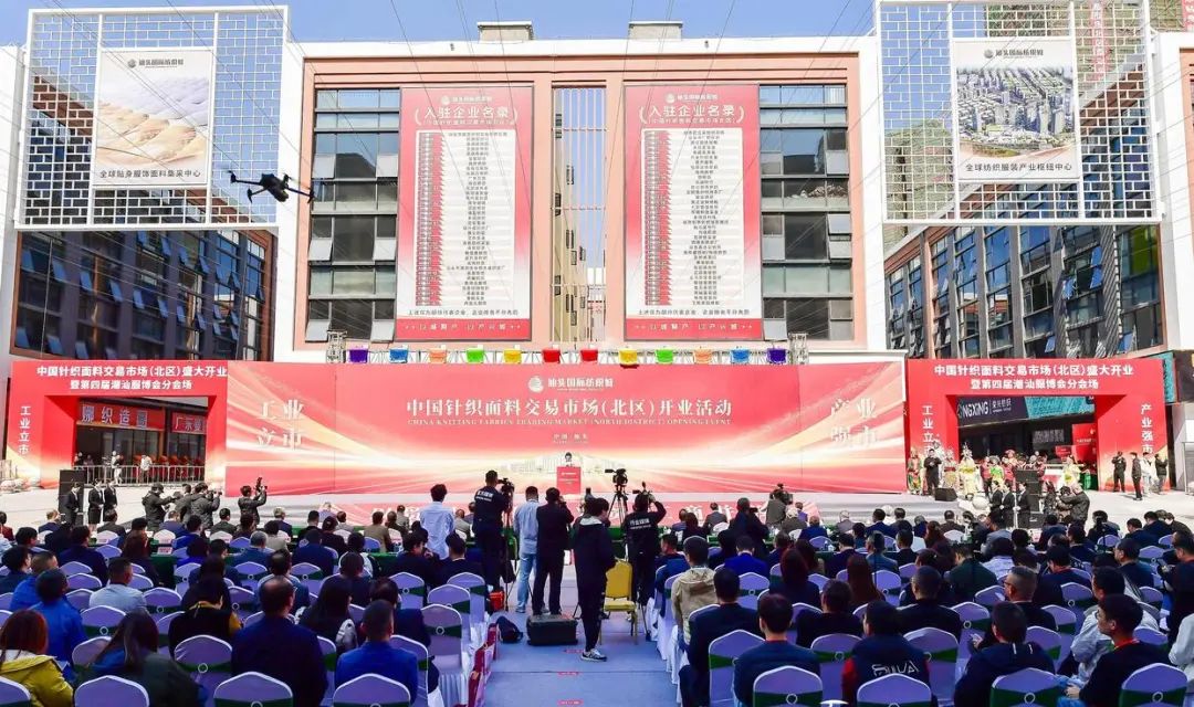 汕頭國(guó)際紡織城中國(guó)針織面料市場(chǎng)（北區(qū)）今日迎來&ldquo;滿鋪開業(yè)&rdquo;。